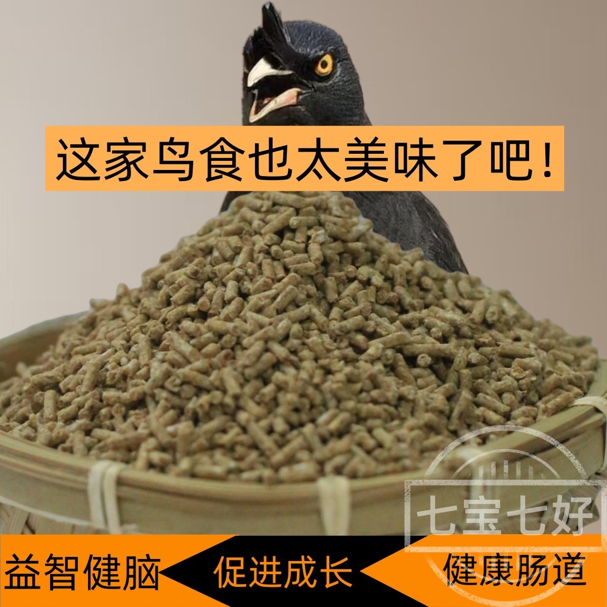 袋装八哥鸟食鸟饲料多讲话早开口鹩哥八哥专用食营养鸟粮训鸟用品,淘宝优惠券,粉丝福利购,淘宝优惠卷