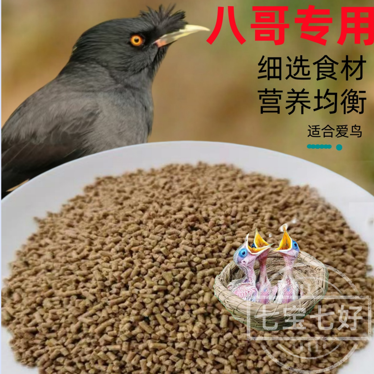 袋装八哥鸟食鸟饲料多讲话早开口鹩哥八哥专用食营养鸟粮训鸟用品,淘宝优惠券,粉丝福利购,淘宝优惠卷