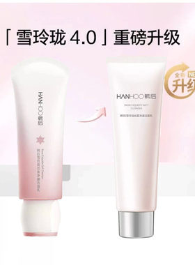 韩后雪玲珑洁面乳补水控油