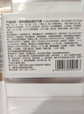 植泉润雨光凝元气霜55g滋润素颜补水提亮润白