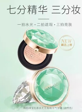 裸妆光幻气垫修颜霜Hanhoo