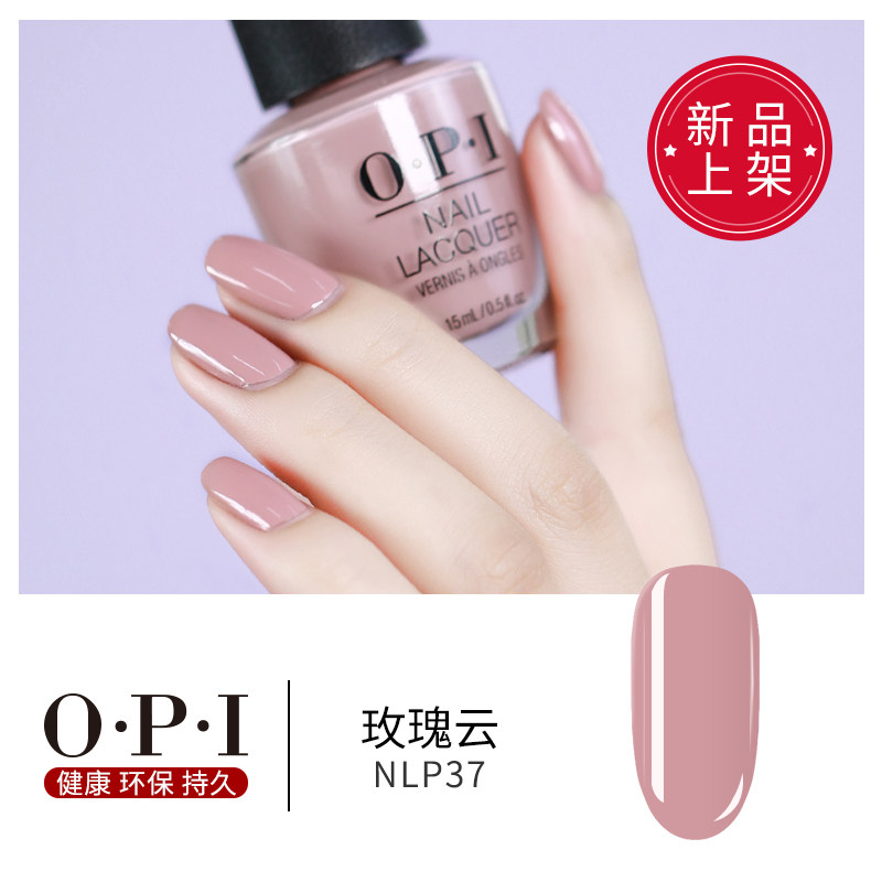 opi豆沙裸色系女免烤快干指甲油 OPI指甲彩妆