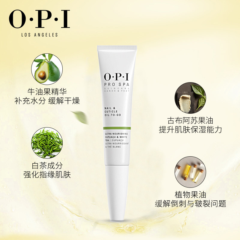 opi护甲指缘营养油修护润泽指甲油 OPI指甲彩妆