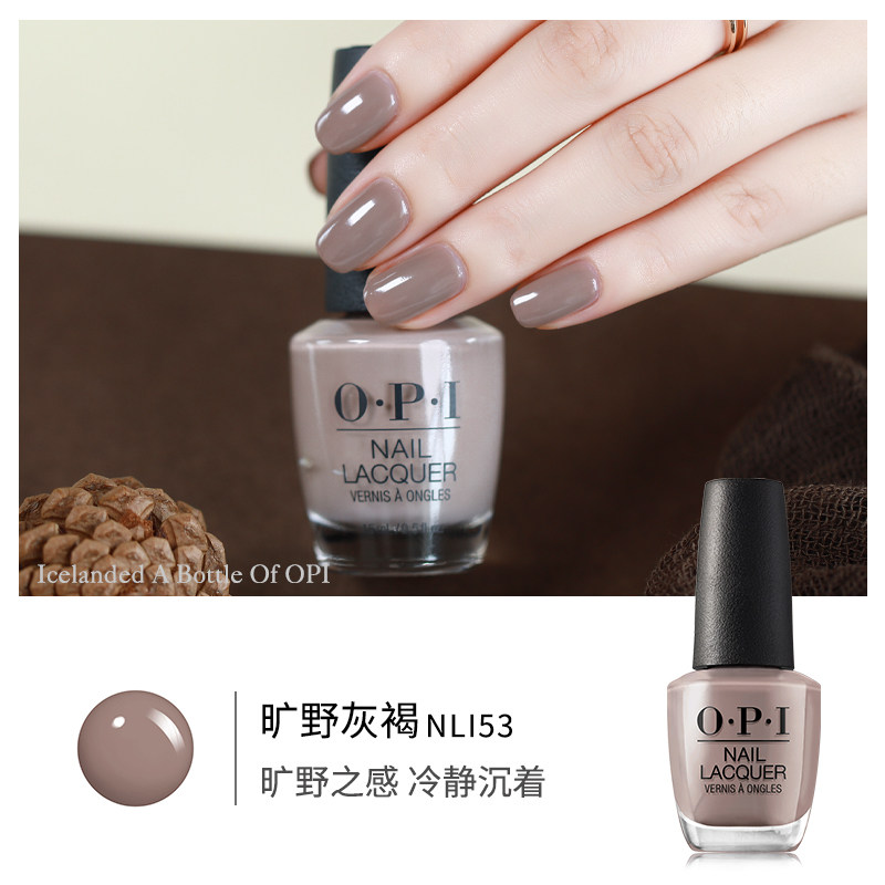 opi豆沙裸色系女免烤快干指甲油 OPI指甲彩妆