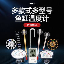 Thermometer fish tank test water temperature electronic water temperature gauge cylinder Outer water grass cylinder aquarium temperature gauge display high precision