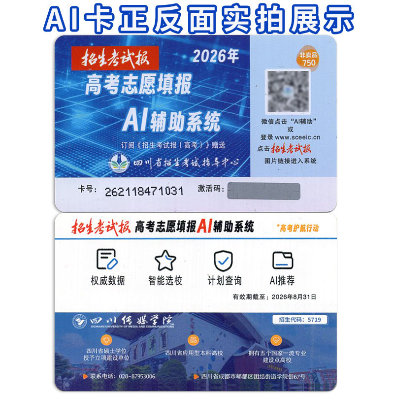 【现货】2026年招生计划招生考试报新高考指南合订本普通高校四川省大学招生计划合订本 高考志愿填报指南学院代码专业录取分数线