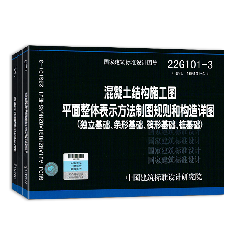 新版22G101图集全套3本22g101-1-2-3国家建筑标准设计图集混凝土结构施工图平面整体替代16g101图平法钢筋图集101建筑标准设计图集