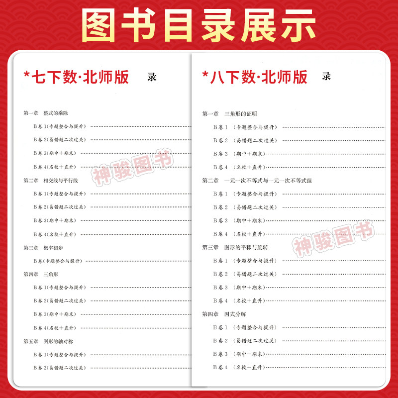 成都现货】2025秋 B卷必刷七八九年级上下册数学北师大版BS初中七年级上册数学b卷必刷八下册数学初一初二初三必刷题同步练习册