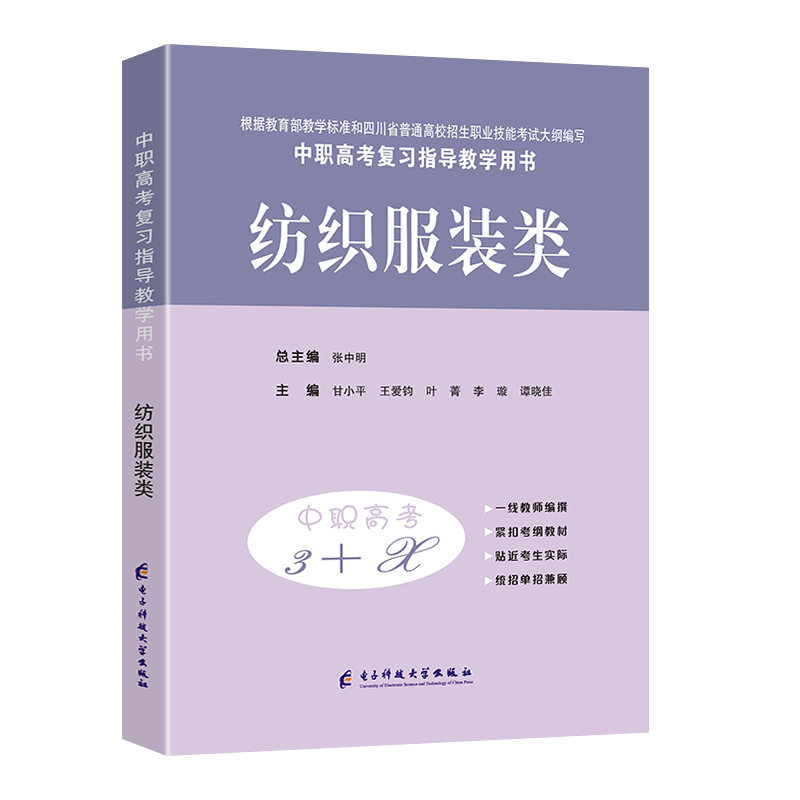 2027适用现货中等职业学校高考与学业水平考试复习中职高考3+X纺织服装类中职生对口升学考试四川单招中专中职升高职考试模拟试卷