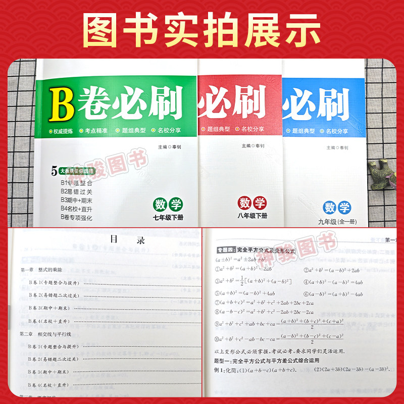 成都现货】2025秋 B卷必刷七八九年级上下册数学北师大版BS初中七年级上册数学b卷必刷八下册数学初一初二初三必刷题同步练习册