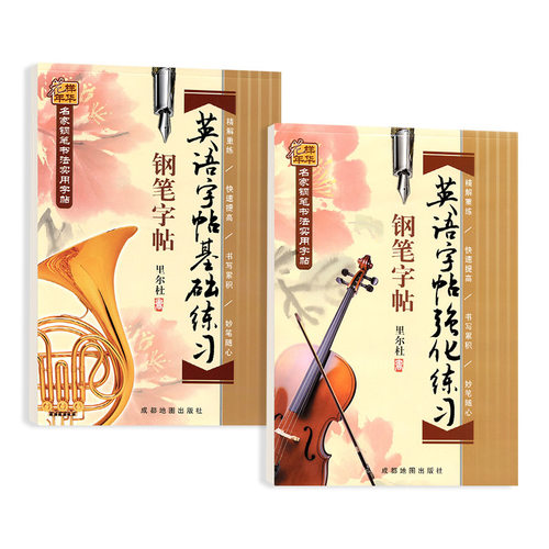 漂亮英文速成宝典里尔杜英语字帖基础练习+强化练习初高中学生成人连笔字书法基础临摹练习硬钢中性签字笔英语字帖临摹练习技能法 - 图3