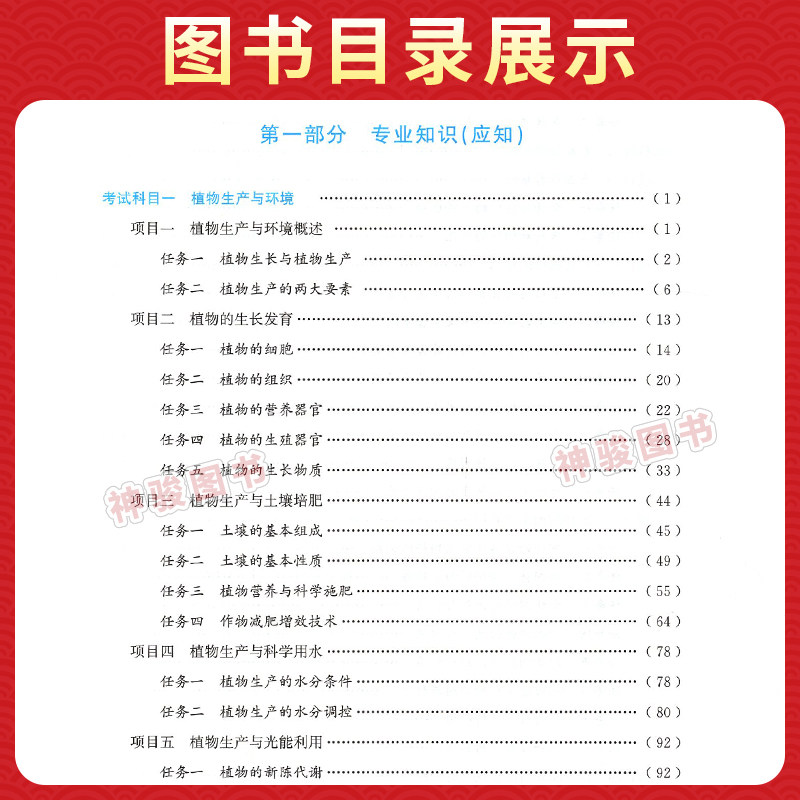 2027适用现货中等职业学校高考与学业水平考试复习中职高考3+X农林牧渔类中职生对口升学考试四川单招中专中职升高职考试模拟试卷