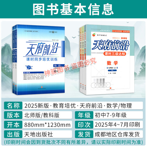 2026秋天府前沿七八九年级上下册数学北师版九年级物理全一册教科版同步练习册 初一初二初三同步训练习题测试卷成都中考 - 图0