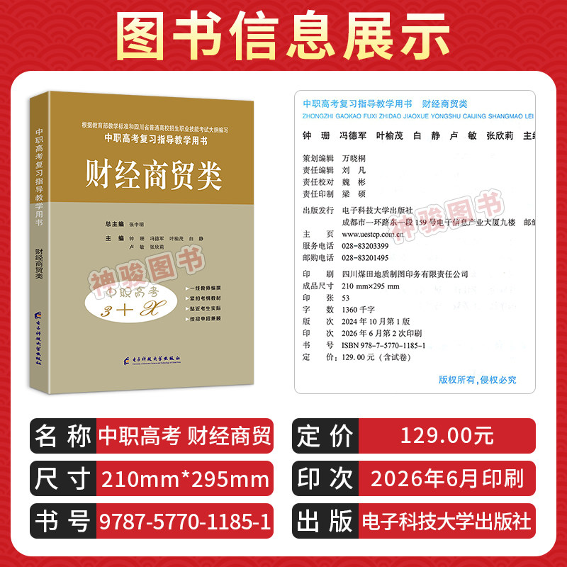 2027适用中等职业学校高考与学业水平考试复习指导丛书中职高考3+X财经 中职生对口升学考试四川单招中专中职升高职考试模拟试卷