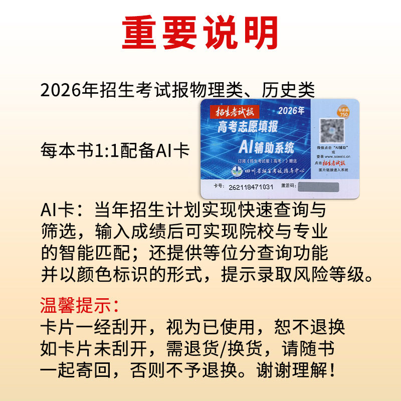 【现货】2026年招生计划招生考试报新高考指南合订本普通高校四川省大学招生计划合订本 高考志愿填报指南学院代码专业录取分数线