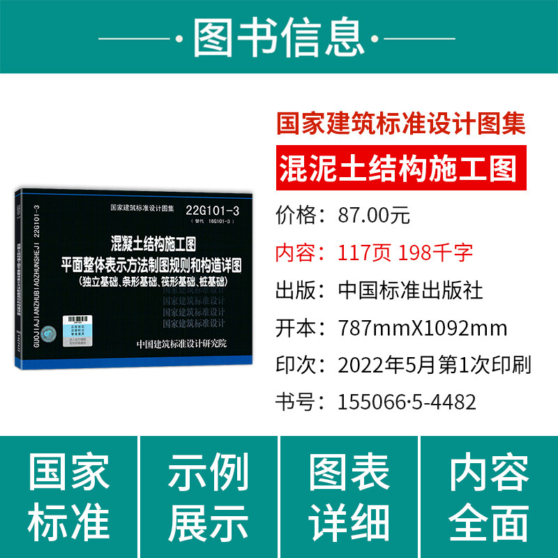 22G101-3 混凝土结构施工图平面整体表示方法制图规则和构造详图(独立基础、条形基础、筏形基础、桩基础)混凝土结构施工图集