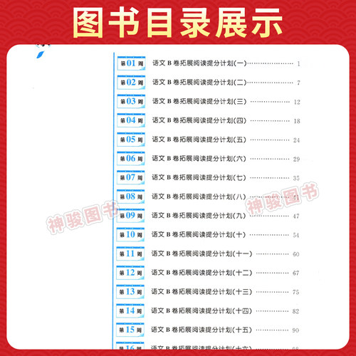 2026秋新版B卷突破拓展阅读提分计划八年级上册语文现代文文言文阅读专项训练诗歌鉴赏名著阅读辅导资料书同步练习名校真题B卷突破 - 图1