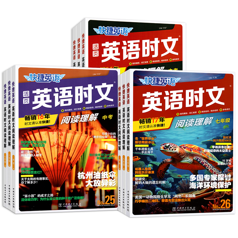 2024版活页快捷英语时文阅读英语七八九年级24期25期26期上册下册初中英语完形填空与阅读理解组合训练初一初二初三中考热点周周练 - 图3