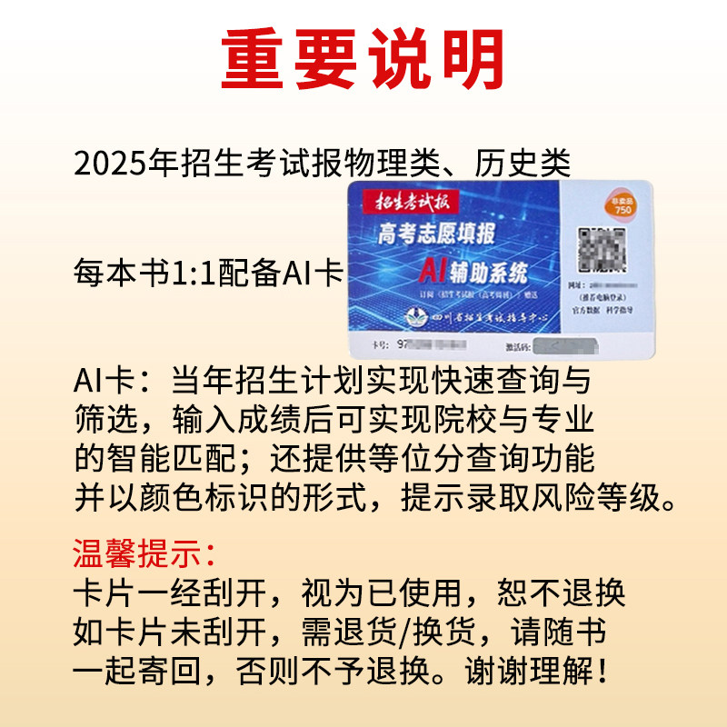 【预售】2026年招生计划招生考试报新高考指南合订本普通高校四川省大学招生计划合订本 高考志愿填报指南学院代码专业录取分数线
