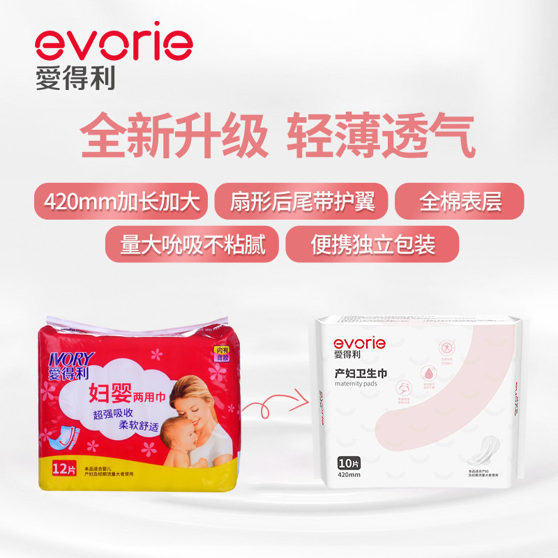  爱得利冀鹏海丰瑞通待产包