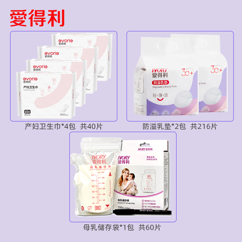  爱得利冀鹏海丰瑞通待产包