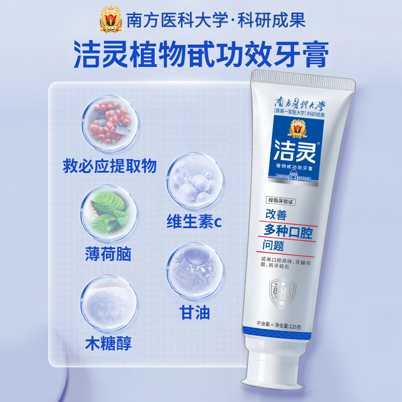 洁灵改善多种口腔问题牙膏5支牙齿健康口腔红肿护理清新口气家庭