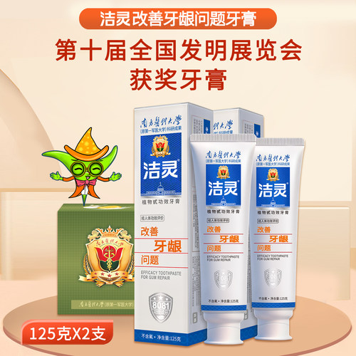 洁灵改善牙龈问题牙膏2支套装 口腔齿周护理专用功效南医大不含氟 - 图3