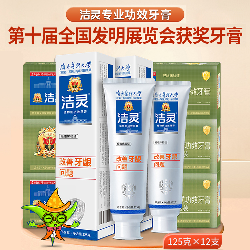 洁灵牙齿周问题牙膏12支 国产无氟父母长辈口腔护理 安全温和家庭