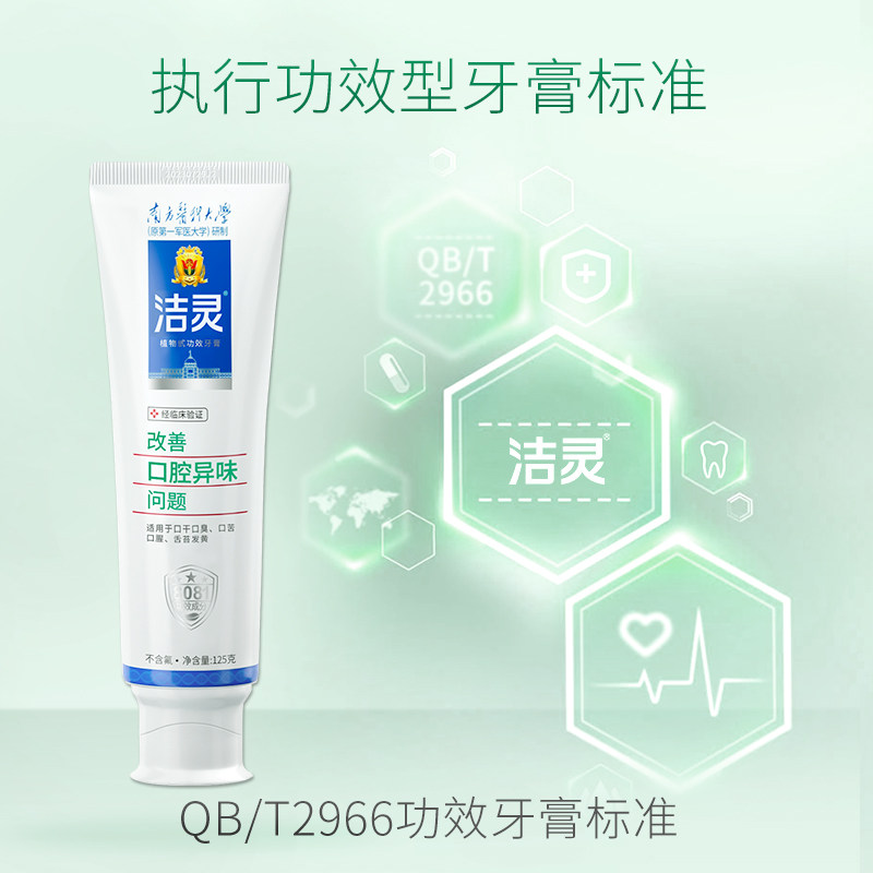 洁灵改善口腔异味问题2支植物牙膏 洁灵牙膏