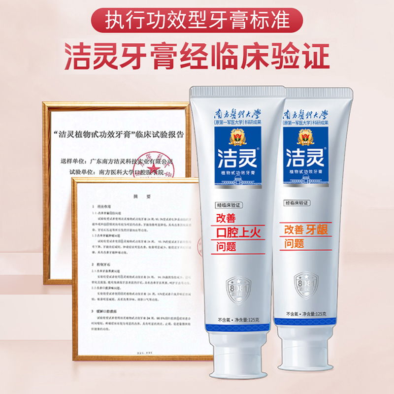 洁灵牙龈刷牙上火问题牙膏2支 功能型牙膏清新口气提供试用