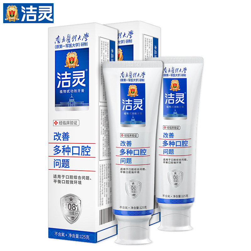 洁灵改善多种口腔问题2支牙周牙膏 洁灵牙膏