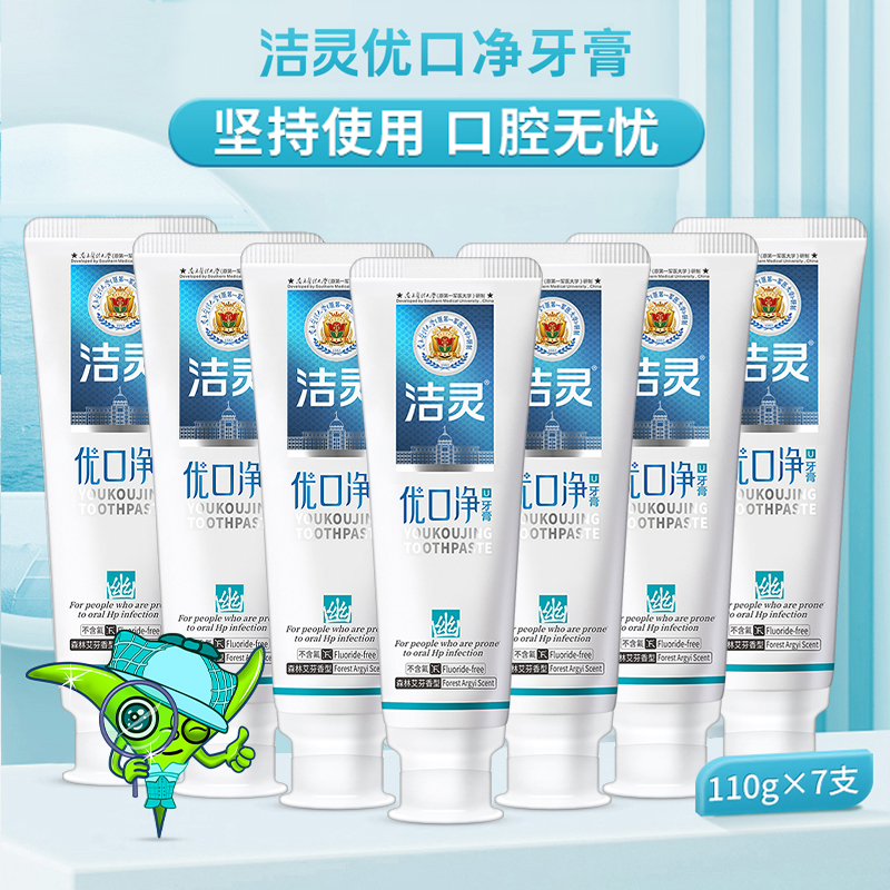 洁灵优口净h.p牙膏7支 抑净口气臭清新门牙垢白口腔家庭实惠装