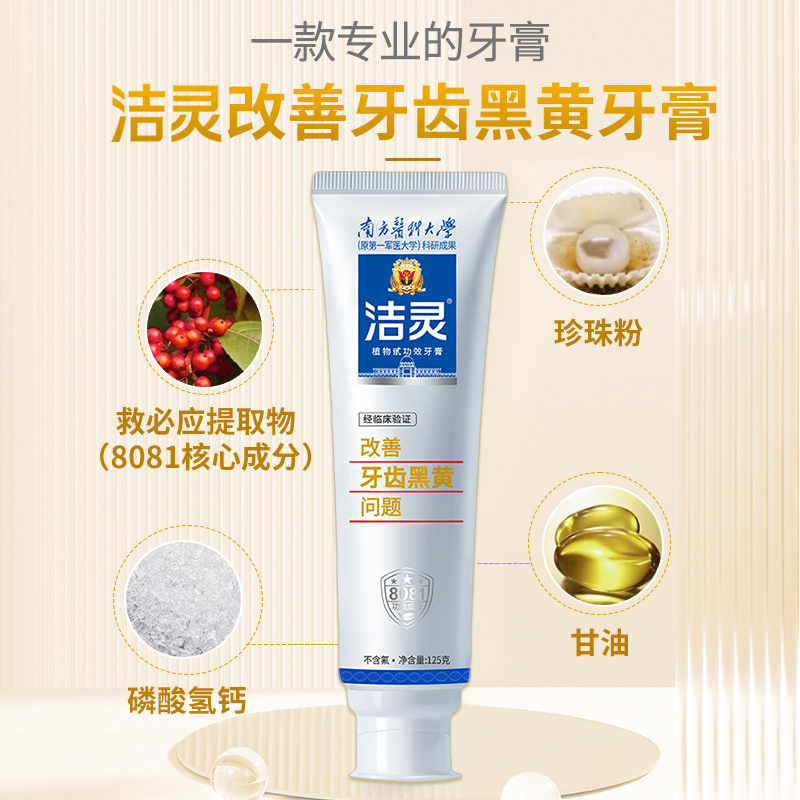 洁灵改善牙齿黑黄牙膏组合 功效黄牙茶垢亮白色去烟渍清新实惠装