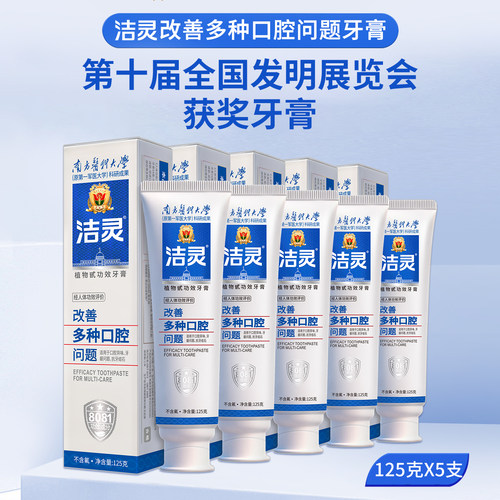 洁灵改善多种口腔问题牙膏5支牙齿健康口腔红肿护理清新口气家庭 - 图3