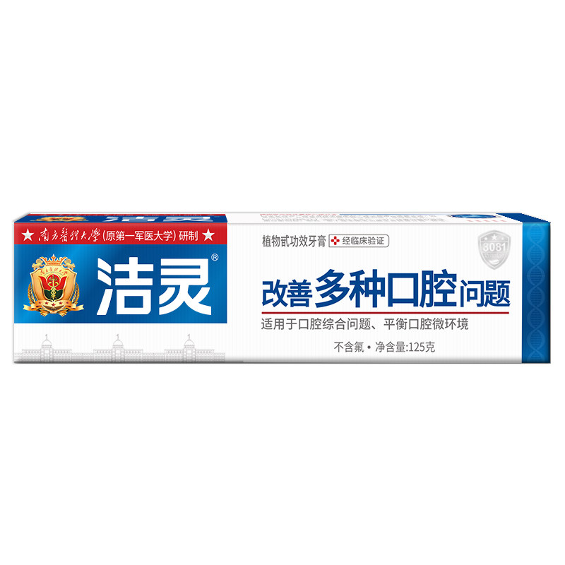 洁灵改善多种口腔问题2支牙周牙膏 洁灵牙膏