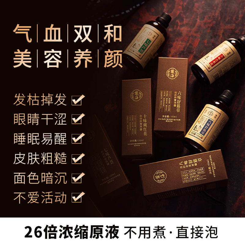 张嘉倪同款泡脚药包金银花中药包 藏海浴足剂