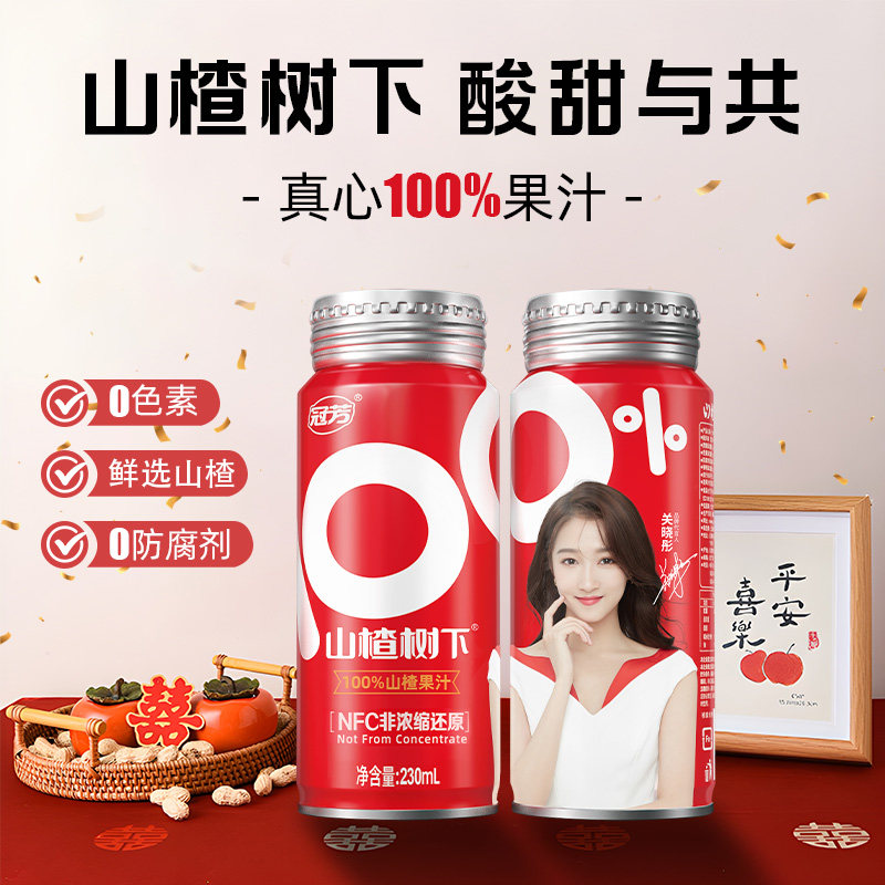 冠芳山楂树下100%纯果汁无添加蔗糖230ml*12小瓶饮料整箱饮品NFC