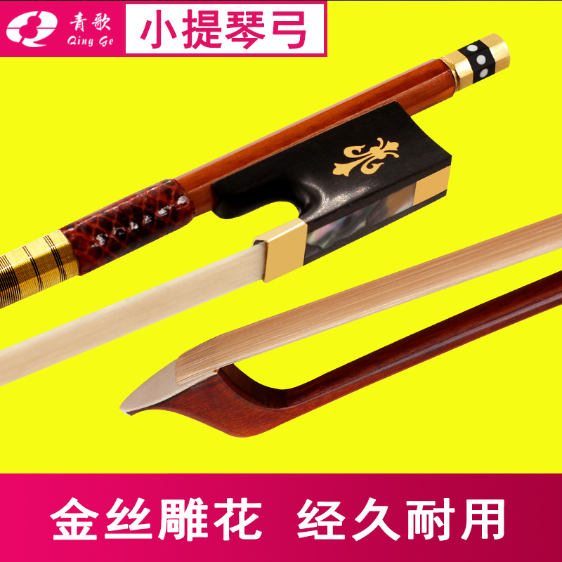 青歌G213巴西苏木小提琴弓子演奏乐团马尾弓毛中提琴弓大提琴弓 - 图1