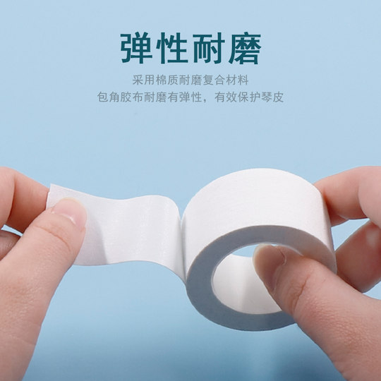 青歌EP18二胡包角胶布胡琴包角片护角片防磨胶带耐磨保护琴皮面