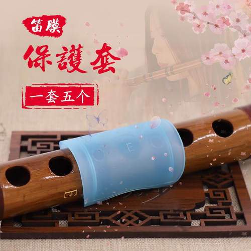 竹笛膜保护套笛子膜保护器竹笛膜保护盖保护罩笛膜套护套CDEFG调 - 图1