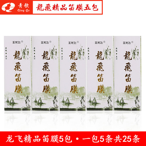 DM01白玫瑰笛膜 竹笛膜笛子膜竹笛纸初学演奏考级练习龙飞笛膜 - 图3