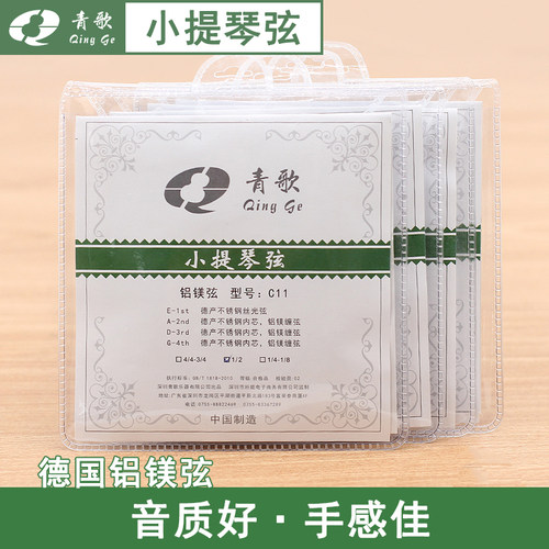 青歌C11小提琴弦 小提琴琴弦套装套弦 铝镁一套4根eadg1/2/3/4线 - 图3
