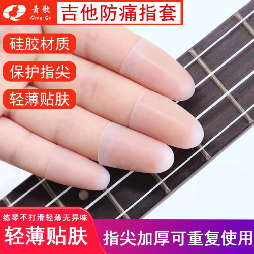 青歌ZT03吉他防痛指套左手指尖手指保护套按弦尤克里里辅助配件 - 图1
