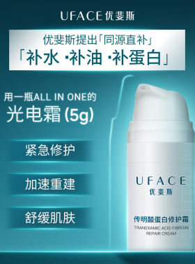 UFACE氨甲环酸+传明酸面霜