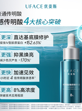 优斐斯8%传明酸精华液氨甲环酸