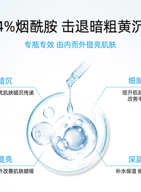 优斐斯4%烟酰胺精华液
