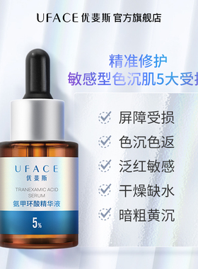 优斐斯氨甲环酸精华液10ml