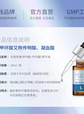 氨甲环酸精华液大促囤货