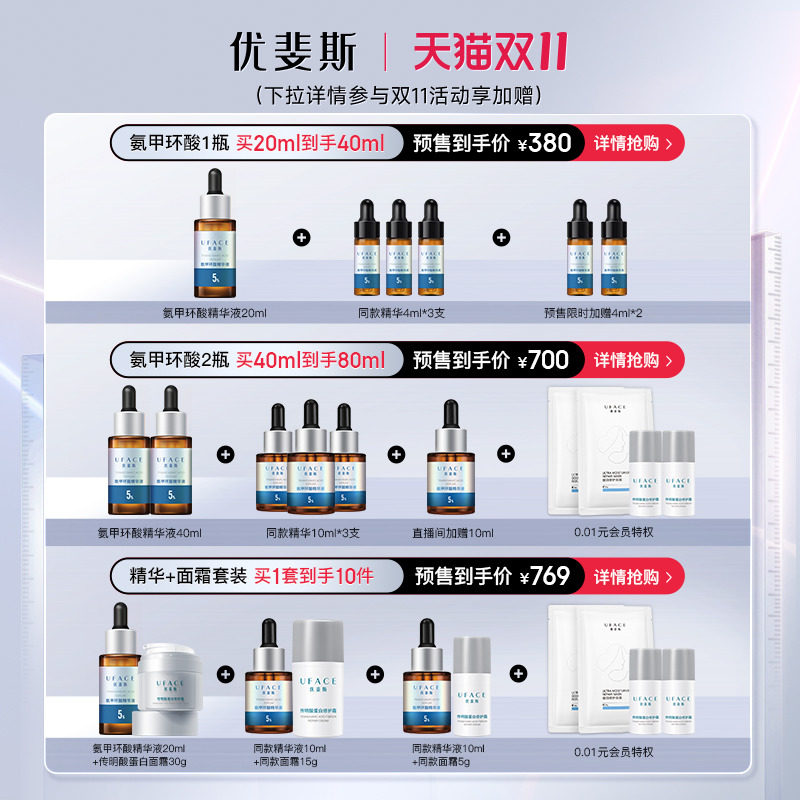 【返双11回购券】优斐斯氨甲环酸精华液传明酸5%高浓度湿敷液4ml