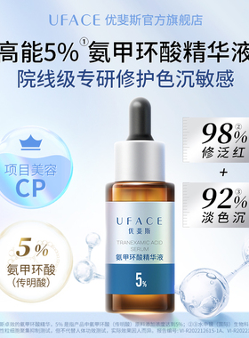 传明酸蛋白霜+氨甲环酸精华液